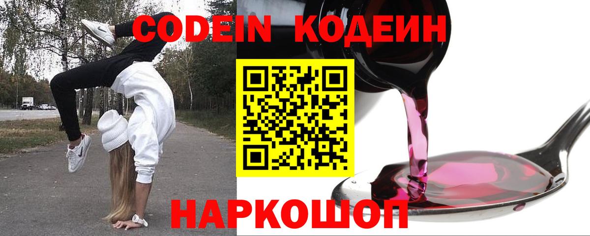 Кодеиновый сироп Lean Purple Drank Семёнов