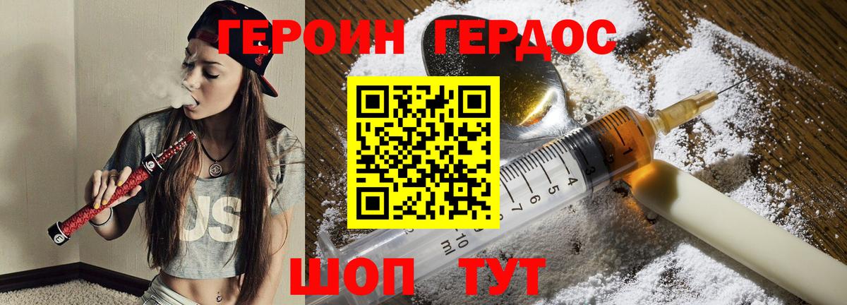 ГЕРОИН хмурый  Вход с VPN  Героин  Семёнов 