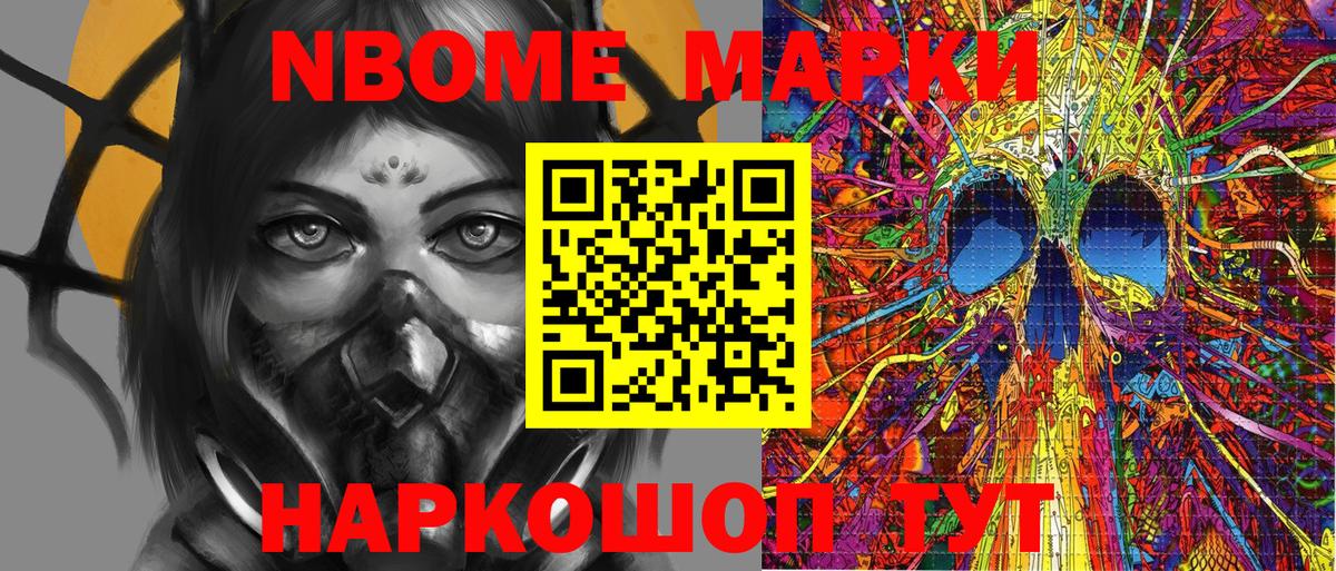 Марки N-bome 1500мкг  Марки N-bome 1500мкг  Семёнов  Вход с VPN 